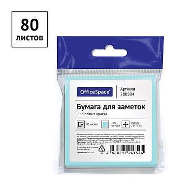 Самоклеящийся блок OfficeSpace 76*76мм, 80л., голубой, европодвес (арт. 280504)