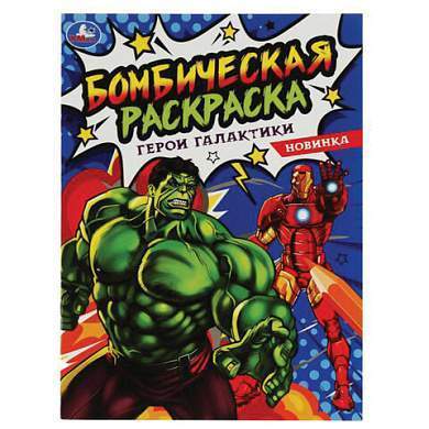 Книжка-раскраска "ПОПУЛЯРНЫЕ СЮЖЕТЫ" АССОРТИ, 214х290 мм, 16 страниц, "УМКА" (арт. 691036)