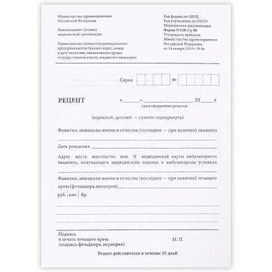 Бланк медицинский рецептурный СТАРОГО ОБРАЗЦА, форма 148-1/у-88, А5, 135х195 мм, СКЛЕЙКА, 100 штук, офсет, STAFF, 130274 (арт. 130274)