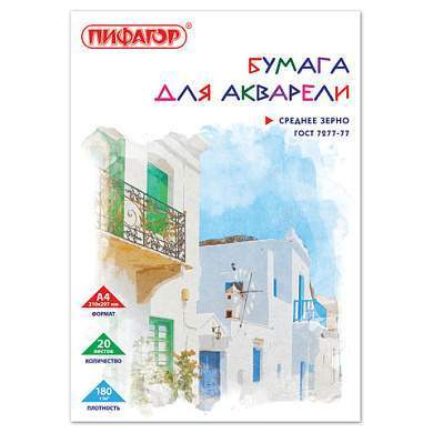 Папка для акварели А4, 20 л., 180 г/м2, ПИФАГОР, 210х297 мм, ГОСТ 7277-77, 126966 (арт. 126966)