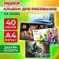 Альбом для рисования А4, 40 листов, скоба, обложка офсет, ПИФАГОР, 203х288 мм, "МИКС-1", 107113 (арт. 107113)