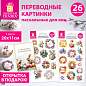 Переводные картинки для яиц, НАБОР 2 листа 20x11 см, "Светлый звон", открытка, ЗОЛОТАЯ СКАЗКА, 592653 (арт. 592653)