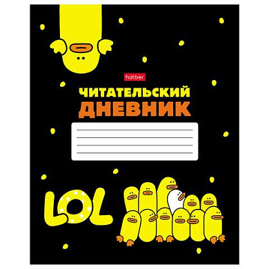 Дневник читательский А5 48 л., скоба, обложка картон, HATBER, "Мы – утята!", 48Дч5В5_28676 (арт. 118713)