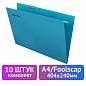 Подвесные папки А4/Foolscap (404х240 мм) до 80 л., КОМПЛЕКТ 10 шт., синие, картон, STAFF, 270933 (арт. 270933)
