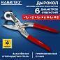 Дырокол пробойник-просекатель для кожи, картона и ткани, диаметры 2,5-5 мм, RABBITEX, 273013 (арт. 273013)