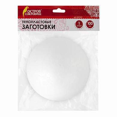 Пенопластовые заготовки для творчества "Шарики", 1 шт., 100 мм, ОСТРОВ СОКРОВИЩ, 661347 (арт. 661347)