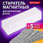 Стиратель магнитный для доски (45х145 мм) + 5 сменных салфеток, BRAUBERG "Standard", цвет белый, 238792 (арт. 238792)