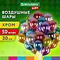 Шары воздушные 30 см, 50 штук, "ХРОМ", ассорти, BRAUBERG KIDS, 591884 (арт. 591884)