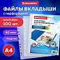 Папки-файлы перфорированные плотные А4 BRAUBERG "ГЛЯНЦЕВЫЕ EXTRA 600" КОМПЛЕКТ 100 шт., ПЛОТНЫЕ, 60 мкм, 229665 (арт. 229665)
