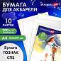Бумага для акварели А4, 10 л., "НЕЗНАКОМКА", среднее зерно, 200г/м2, бумага ГОЗНАК, BRAUBERG ART "CLASSIC", 112319 (арт. 112319)
