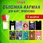 Обложка-карман для карт и пропусков с вырезом "Cool Mix", 95х65 мм, 10 дизайнов ассорти, ПВХ, STAFF, 238878 (арт. 238878)
