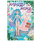 Книга-игра с наклейками "Наряди меня", 8 стр., А5, 240x165 мм, АССОРТИ, ФП (арт. 691251)