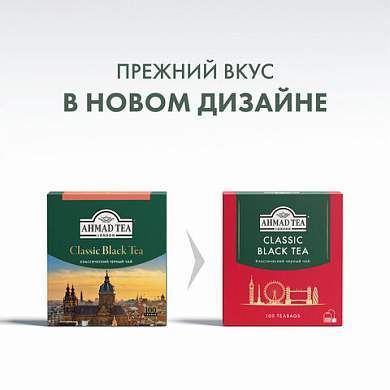 Чай AHMAD "Classic Black Tea", черный, 100 пакетиков по 2 г, 1665-08 (арт. 621285)