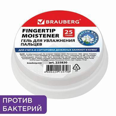 Гель для увлажнения пальцев АНТИБАКТЕРИАЛЬНЫЙ BRAUBERG 25 г, c ароматом жасмина, голубой, 225830 (арт. 225830)