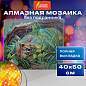 Картина стразами (алмазная мозаика) 40х50 см, ОСТРОВ СОКРОВИЩ "Оленёнок", без подрамника, 662576 (арт. 662576)