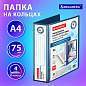 Папка ПАНОРАМА на 4 кольцах, ПРОЧНАЯ, картон/ПВХ, BRAUBERG "Office", СИНЯЯ, 75 мм, до 500 листов, 271854 (арт. 271854)