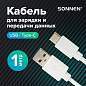 Кабель USB2.0-Type-C, 1 м, SONNEN, медь, для передачи данных и зарядки, белый, 513558 (арт. 513558)