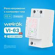 Welrok реле напряжения c контролем тока VI-63 red 1ф 63A 2 мод., красная инд, термозащита (арт. 865052)
