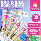 Хлопушка новогодняя пневматическая 30см С ПРЕДСКАЗАНИЯМИ НАБОР 4 ШТ серпантин ЗОЛОТАЯ СКАЗКА 592835 (арт. 592835)