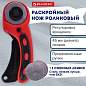 Нож раскройный роликовый 45 мм BRAUBERG PROFESSIONAL, 4 лезвия в комплекте, резиновые вставки, 238088 (арт. 238088)