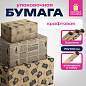 Бумага упаковочная крафтовая НАБОР 3 шт., "Kraft Casual", 70х100 см, 3 дизайна, ЗОЛОТАЯ СКАЗКА, 592063 (арт. 592063)