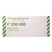 Накладки для упаковки корешков банкнот, комплект 2000 шт., номинал 200 руб. (арт. 604693)