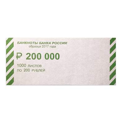 Накладки для упаковки корешков банкнот, комплект 2000 шт., номинал 200 руб. (арт. 604693)