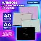 Альбом для рисования А4, 40 листов, скоба, обложка картон, BRAUBERG, 203х288 мм, "МИНИМАЛ" (4 вида), 107116 (арт. 107116)
