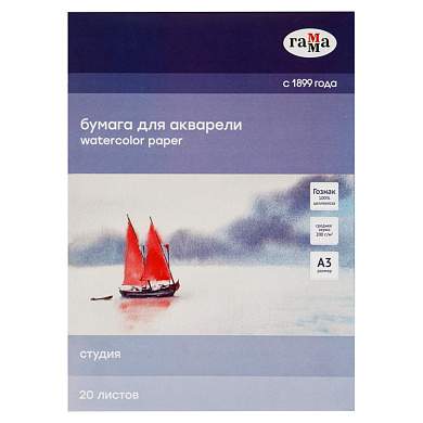 Папка для акварели, 20л., А3, Гамма "Студия", 200г/м2, среднее зерно (арт. 346936)
