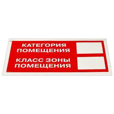 Знак пожарной безопасности "Категория помещения" КОМПЛЕКТ 10 шт., 150х300 мм, пленка самоклеящаяся, F26 (арт. 610918)