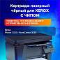 Картридж лазерный SONNEN (SX-106R02773) для XEROX Phaser 3020/3020BI/WC3025/3025BI/3025NI, ресурс 1500 стр., 364085 (арт. 364085)