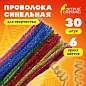 Проволока синельная для творчества "Блестящая", 6 цв., 30 шт., 0,9х30 см, ОСТРОВ СОКРОВИЩ, 661532 (арт. 661532)