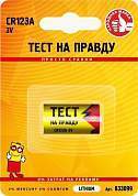 Элемент питания Тест на правду CR123A BL1, E1M (арт. 833099)