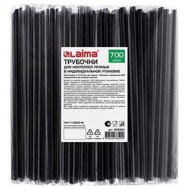 Трубочки для коктейлей прямые в индивидуальной упаковке, 5 х 210 мм, черные КОМПЛЕКТ 700 штук, LAIMA, 608362 (арт. 608362)