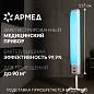 Рециркулятор БАКТЕРИЦИДНЫЙ (МЕД РегУд) АРМЕД 2-130 П, УФ-лампа 2х30 Вт, 90 м3/ч, 1704901 (арт. 631778)