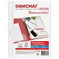 Папки-файлы перфорированные А4 ОФИСМАГ Стандарт, КОМПЛЕКТ 100 шт., гладкие, 40 мкм, 272681 (арт. 272681)