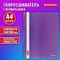Скоросшиватель пластиковый с перфорацией BRAUBERG EXTRA, А4, 140/180 мкм, фиолетовый, 272897 (арт. 272897)