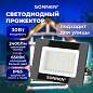 Прожектор светодиодный 30 Вт, 6500 К, 2400 Лм, 30 м2, IP65, 146x98x26 мм, черный, SONNEN, 238413 (арт. 238413)