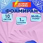 Пористая резина/фоамиран 50х50 см, 1 мм, НАБОР, 10 листов, розовый, ОСТРОВ СОКРОВИЩ, 666958 (арт. 666958)