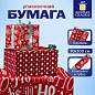 Бумага упаковочная новогодняя НАБОР 3 шт., "Red Collection", 70х100 см, 3 дизайна, ЗОЛОТАЯ СКАЗКА, 592057 (арт. 592057)