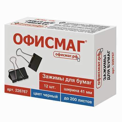 Зажимы для бумаг ОФИСМАГ, КОМПЛЕКТ 12 шт., 41 мм, на 200 листов, черные, картонная коробка, 226767 (арт. 226767)