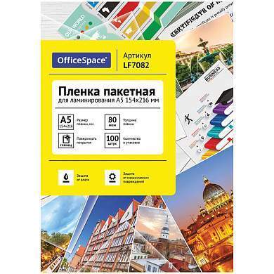 Пленка для ламинирования А5 OfficeSpace 154*216мм, 80мкм, глянец, 100л. (арт. 222546)