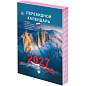 Календарь настольный перекидной 2027 г., 160 л., блок офсетный цветной, 2 краски, STAFF, "ПРИРОДА", 118500 (арт. 118500)