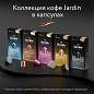 Кофе в капсулах JARDIN "Coconat" для кофемашин Nespresso, 10 порций (арт. 624190)