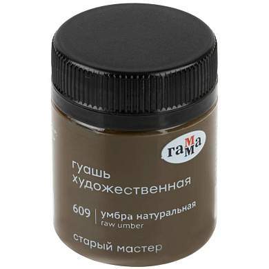Гуашь художественная Гамма "Старый Мастер", умбра натуральная, 40мл (арт. 313004)