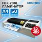 Ламинатор CROMEX (КРОМЕКС) FGK-230L, формат А4, толщина пленки 60-250 мкм, скорость 50 см/мин, 533123 (арт. 533123)