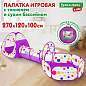 Детская игровая палатка-лабиринт с тоннелем и сухим бассейном, 90x190x270 см, BRAUBERG KIDS, 665172 (арт. 665172)
