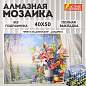 Картина стразами (алмазная мозаика), 40х50 см, ОСТРОВ СОКРОВИЩ "Букет с гладиолусами", без подрамника, 663866 (арт. 663866)