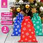 Подарочный мешок, НАБОР 3 шт., новогодний, 30х20 см, "Snowflakes", нетканый материал, ЗОЛОТАЯ СКАЗКА, 592534 (арт. 592534)