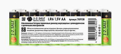 Э/п 1-2.sale LR6/316 SR10, E1M (арт. 769138)